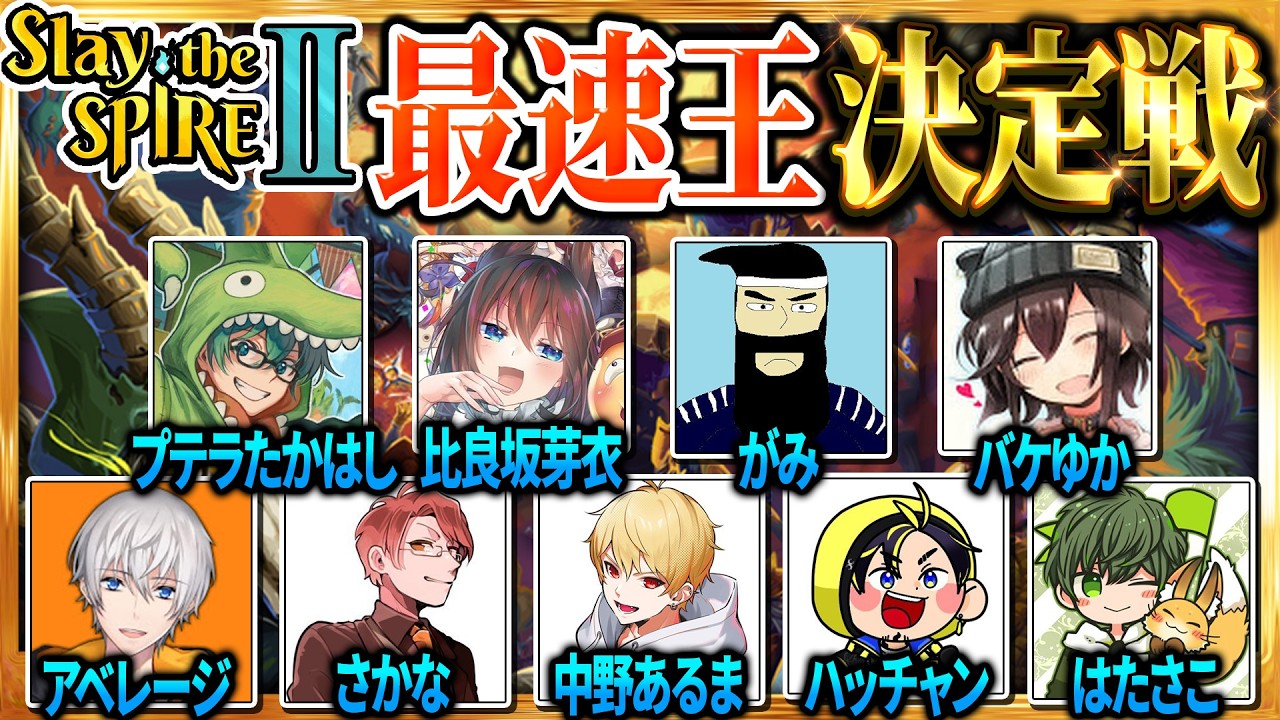 4/03 【#スレスパ2最速王決定戦】プテラたかはし視点