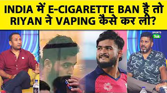 Riyan Parag की क्या होगी सज़ा? Dressing Room में Vape पीने की Penalty | Rahul Rawat & Vikrant Gupta