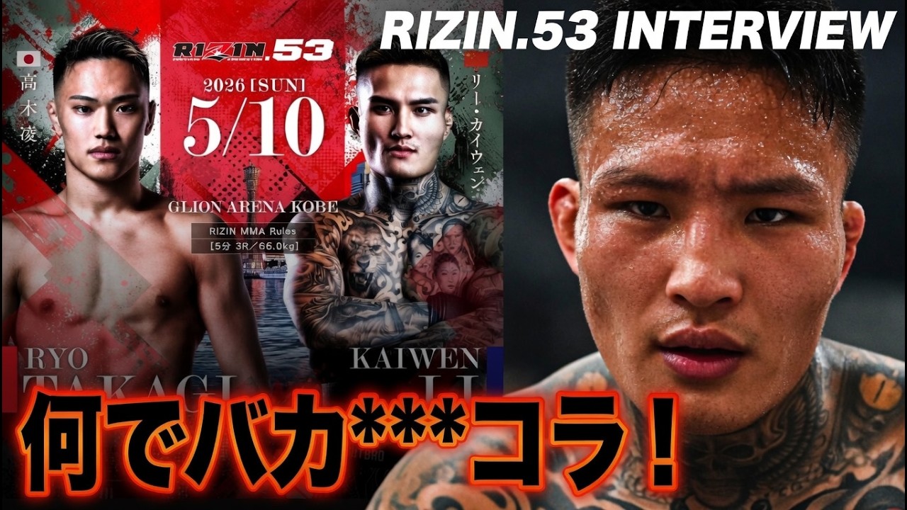 Li Kaiwen | RIZIN.53 Interview