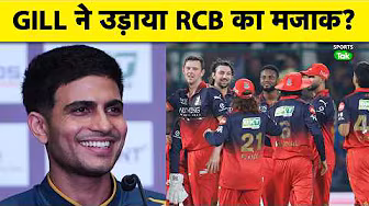 GT VS RCB: SHUBMAN GILL ने RCB की TAGLINE को किया MOCK? PLAY BOLD की जगह लिखा PLAY HOLD | IPL 2026