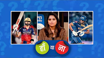 #RCBvsGT | हां या ना: #WashingtonSundar ने #ViratKohli का कैच नहीं बल्कि मैच ड्रॉप कर दिया