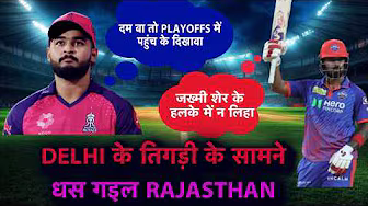 IPL BHOJPURI: RAHUL के बेखौफ पारी से JAIPUR के गरमा गइल माहौल, RR के TENSION खतमें नइ खे होत |