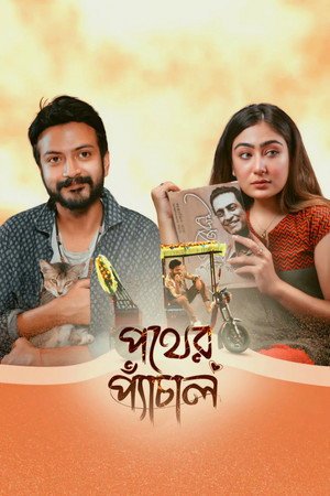 Pother Pechal [Bengali]