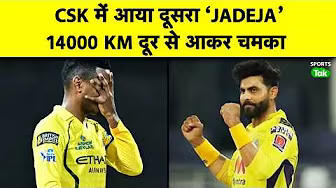 CSK के BOWLER ने 13 साल पहले कर दी थी Ravindra Jadeja बनने की भविष्यवाणी, अब Tweet हुआ Viral| IPL