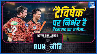 SRH v DC Preview | #AbhishekSharma, #TravisHead हेड की जोड़ी चल पड़ी तो DC के लिए दिल्ली दूर है