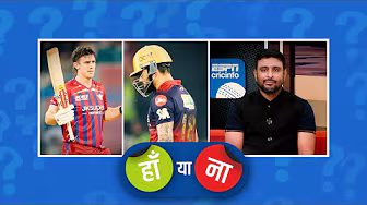 #LSGvsRCB | हां या ना: #RCB की लगातार दो हार उनके टॉप-2 के मंसूबों पर पानी फेर देगी