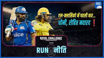 MI v CSK Preview | #RohitSharma उपलब्ध नहीं हैं तो #WillJacks को XII में आना चाहिए