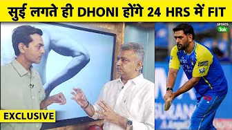 EXCLUSIVE: ऐसी TECHNIQUE जिससे PLAYERS की INJURY 24 घंटे में होगी गायब, DHONI भी खेल पाएंगे IPL?