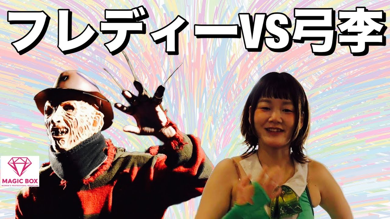 【女子プロレスラー】弓李vsフレディー(実況、解説付き!)