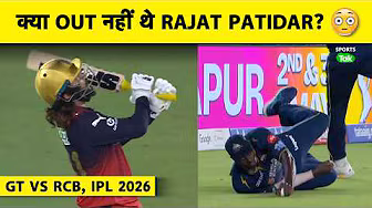 RCB VS GT: RAJAT PATIDAR OUT OR NOT OUT? HOLDER KI CATCH CLEAN THI YA NAHI? KEHTE HAIN RULES?