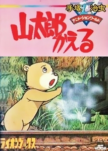 Yamataro Comes Back [English]