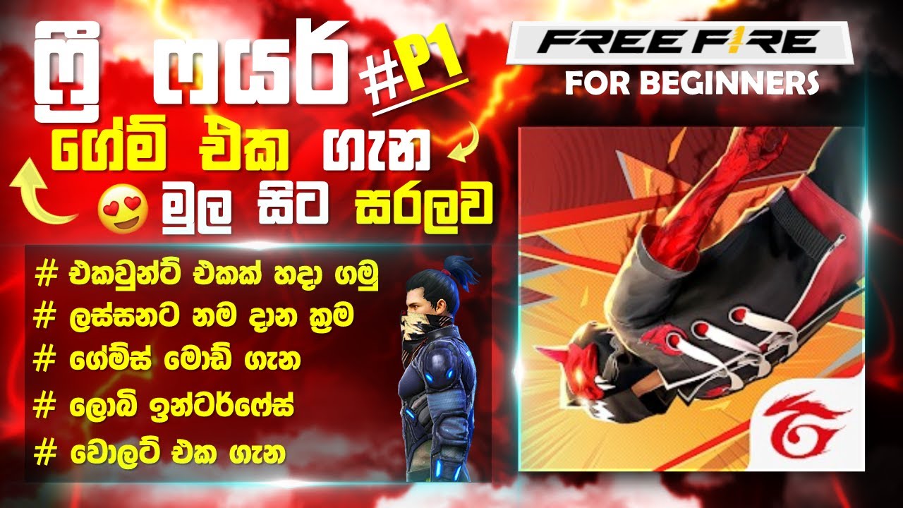 Free Fire For Beginners Sinhala 2024 | Free Fire AtoZ Sinhala | FF For Beginners Part 1 background