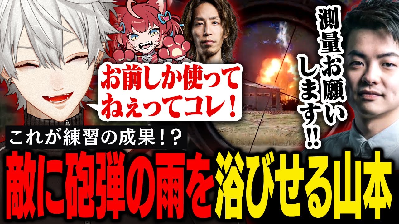 【VCC PUBG】砲兵山本と測量士葛葉、まさかの戦術で敵を窮地に追い込む!?【葛葉/にじさんじ/切り抜き】