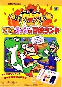 Super Mario World: Mario & Yoshi's Adventure Land [English]