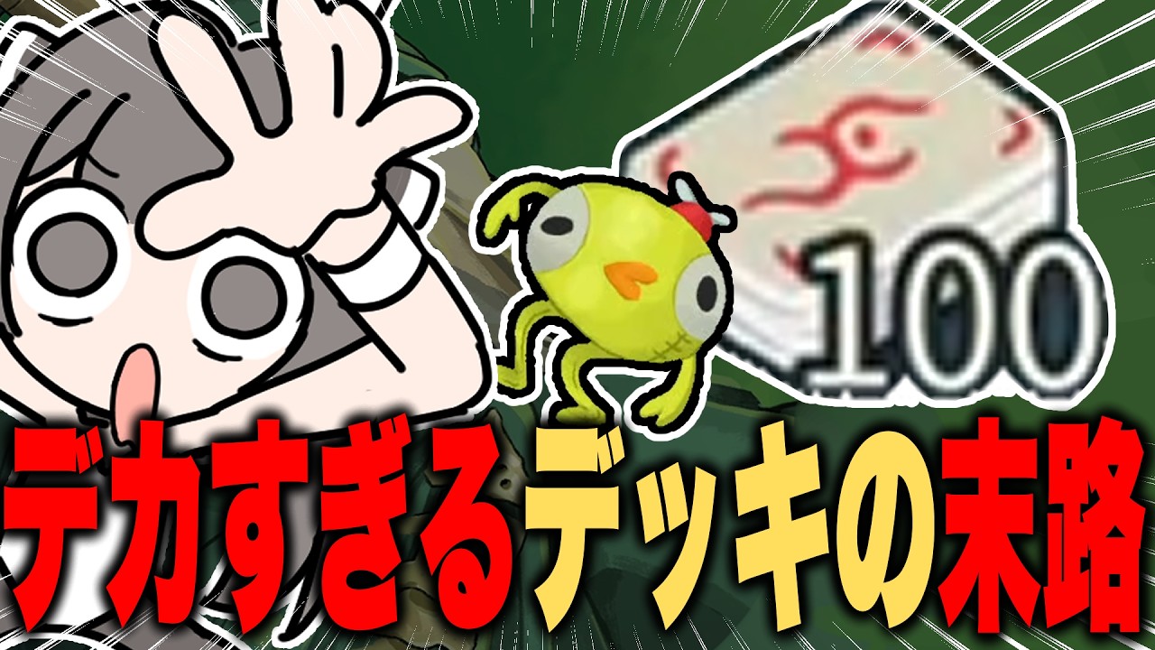 【スレスパ2】気づいたら、デカくなってしまった【Slay the Spire 2】