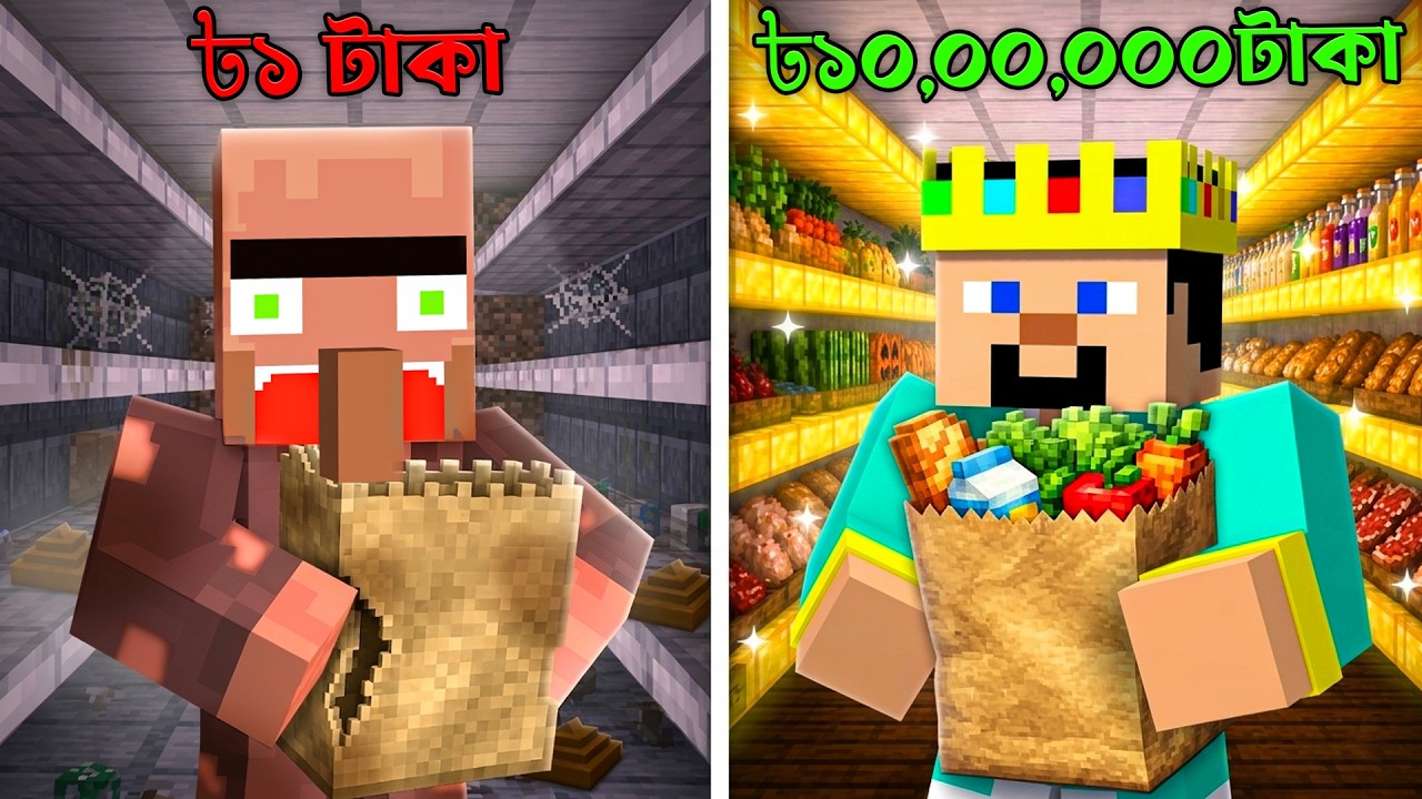 ৳১ VS ৳১০০ কোটি টাকার দোকান in Minecraft!.