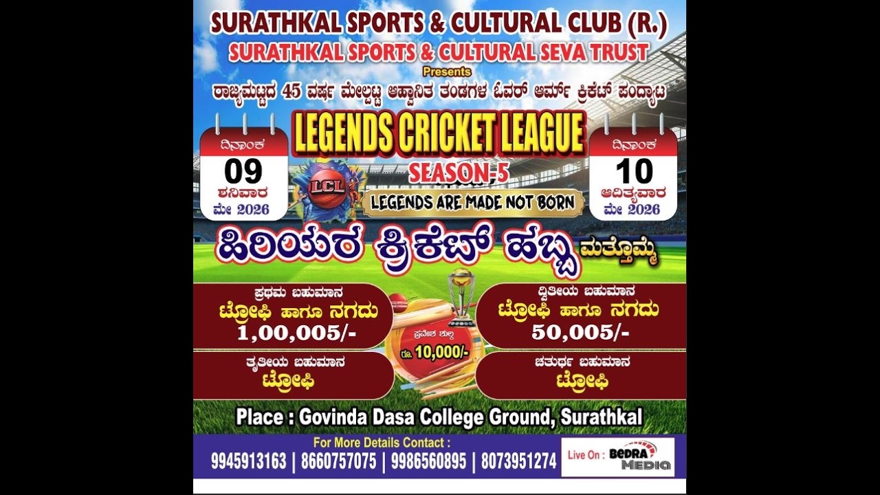 LEGENDS CRICKET LEAGUE 2026 || SURATHKAL SPORTS & CULTURAL CLUB || DAY 1