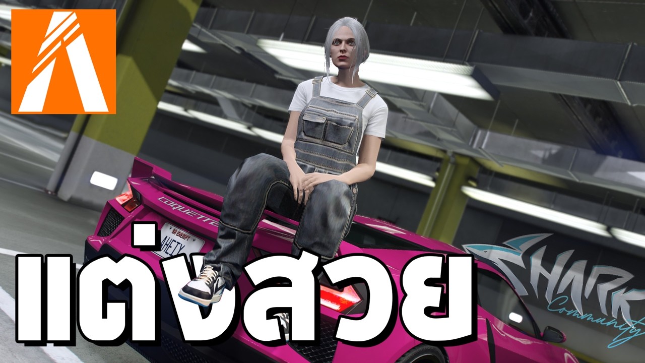 แต่งรถให้ดูสวย สาวสวยถึงกับงง GTA FiveM #11 background