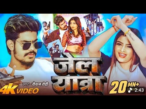 Jail Yatra #star #Roshan Rohi + free fire game play full hd #song rangdari song 2026