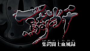 Shuugaku Epic Battle [English]