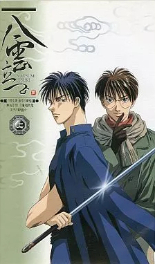 Eight Clouds Rising [English]