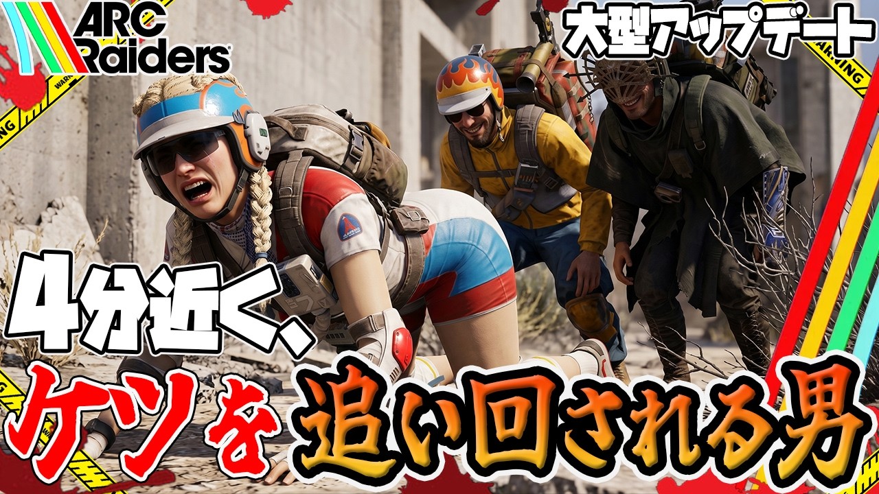 【ARC Raiders】この体は…無限の「バーレッタ」で出来ていた【PvPvE】【アークレイダース】