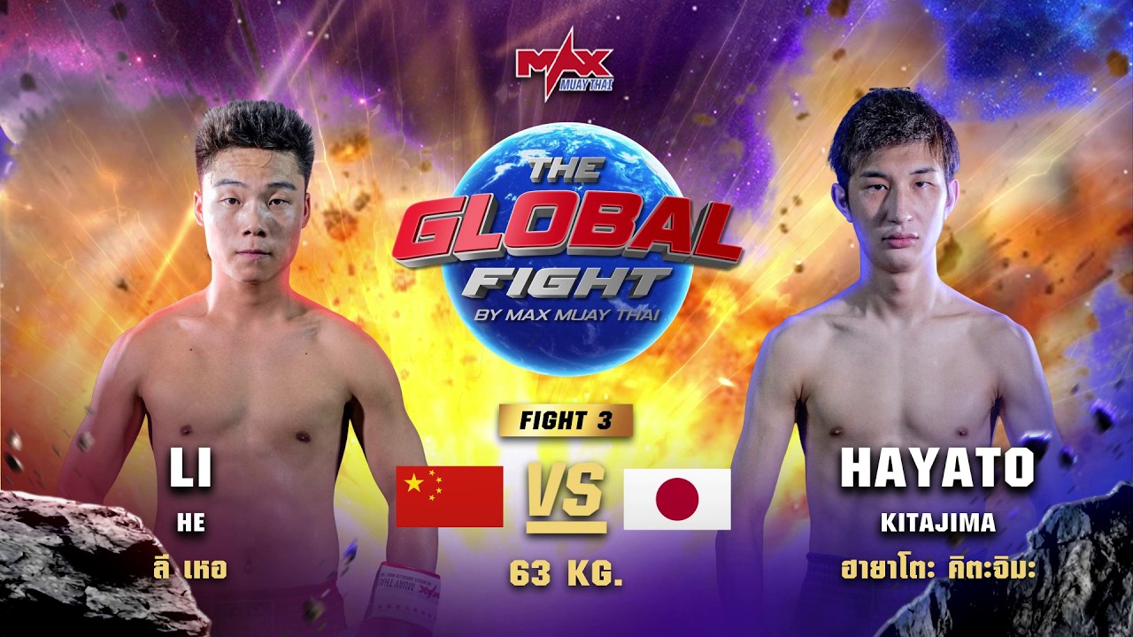 ไฮไลท์ประจำวัน |ลี เหอ (จีน) 🆚 ฮายาโตะ คิตะจิมะ (ญี่ปุ่น) | 63 กก.| 8 พฤษภาคม 2569