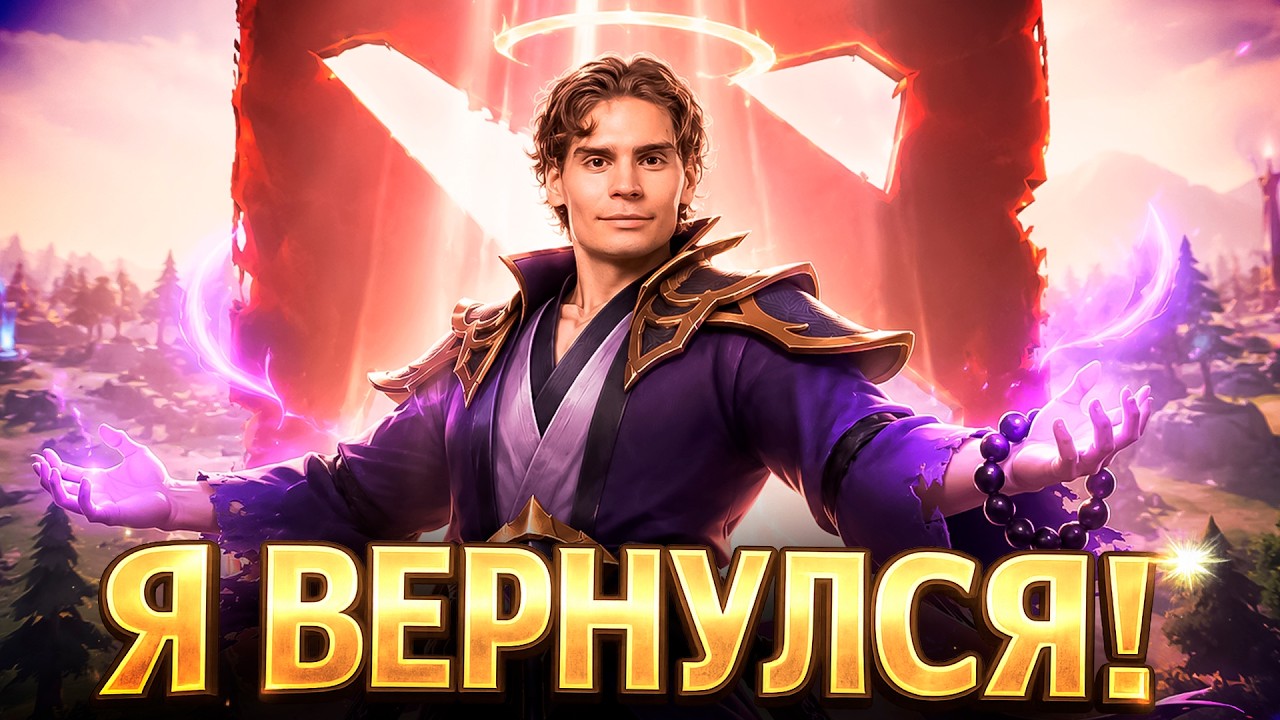 Nix вернулся в Доту! Первая игра калибровки на Void Spirit. Почему все такие ссыкуны?