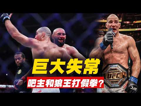 UFC328奇马耶夫为何出现巨大失常表现,是不是打假拳?UFC328 Khamzat_Chimaev vs Sean Strickland