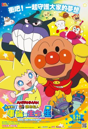 Anpanman: Shine! Kurun & The Star of Life [English]