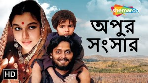 অপুর সংসার