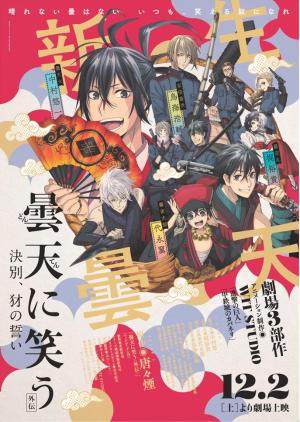 Laughing Under the Clouds Gaiden [English]