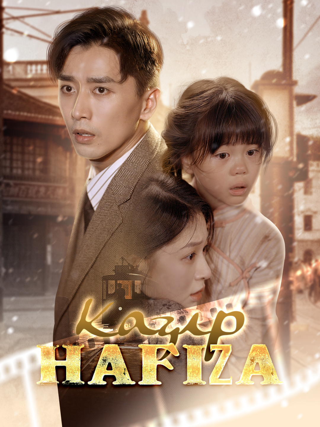[Dublajlı]Kayıp Hafıza poster