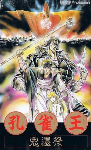 Peacock King: Spirit Warrior [English]