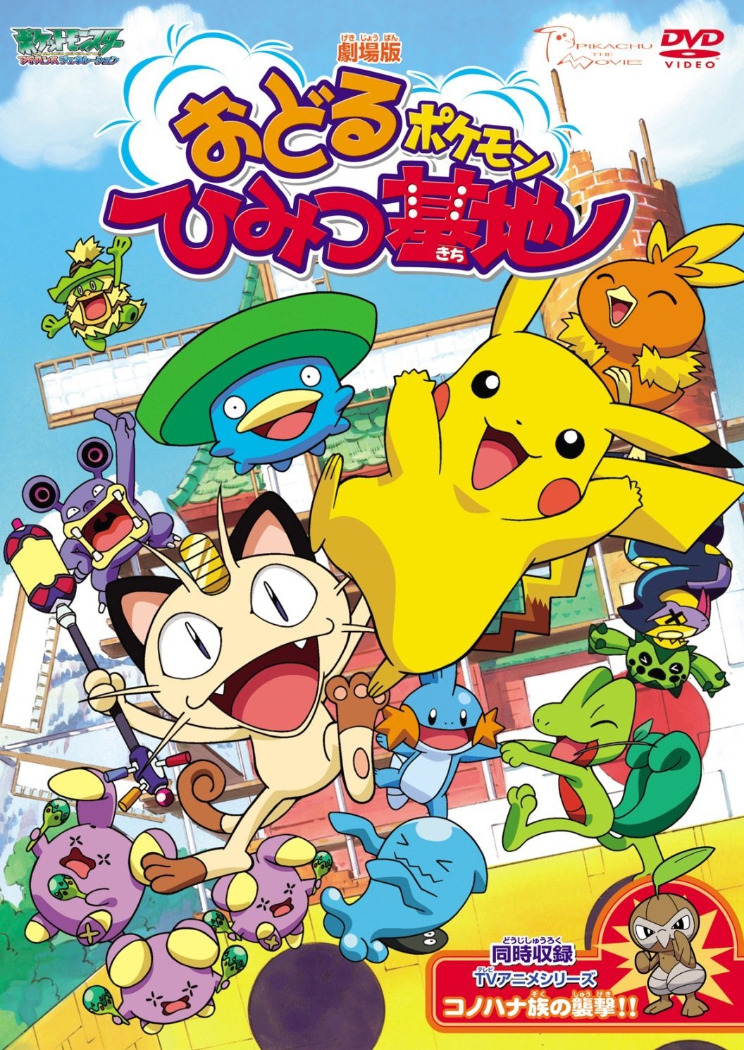 Pokémon: Gotta Dance!! [English] (2004) | Watch on Movi47