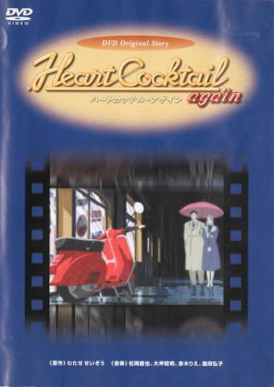 Heart Cocktail Again [English]