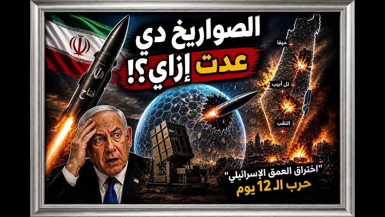 كيف بنت إيران أضخم قوة صاروخية في الشرق الأوسط؟ وهل تهدد إسرائيل ؟
