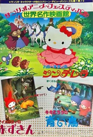 Hello Kitty no Cinderella [English]
