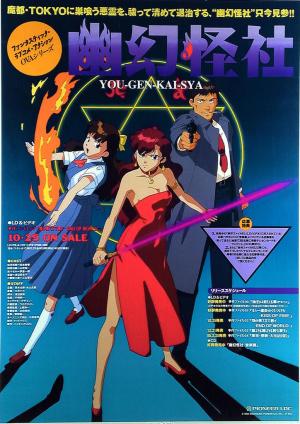 Phantom Quest Corp. [English]