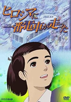 The First Tram Runs to Hiroshima [English]