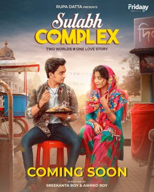 Sulabh Complex [Bengali]