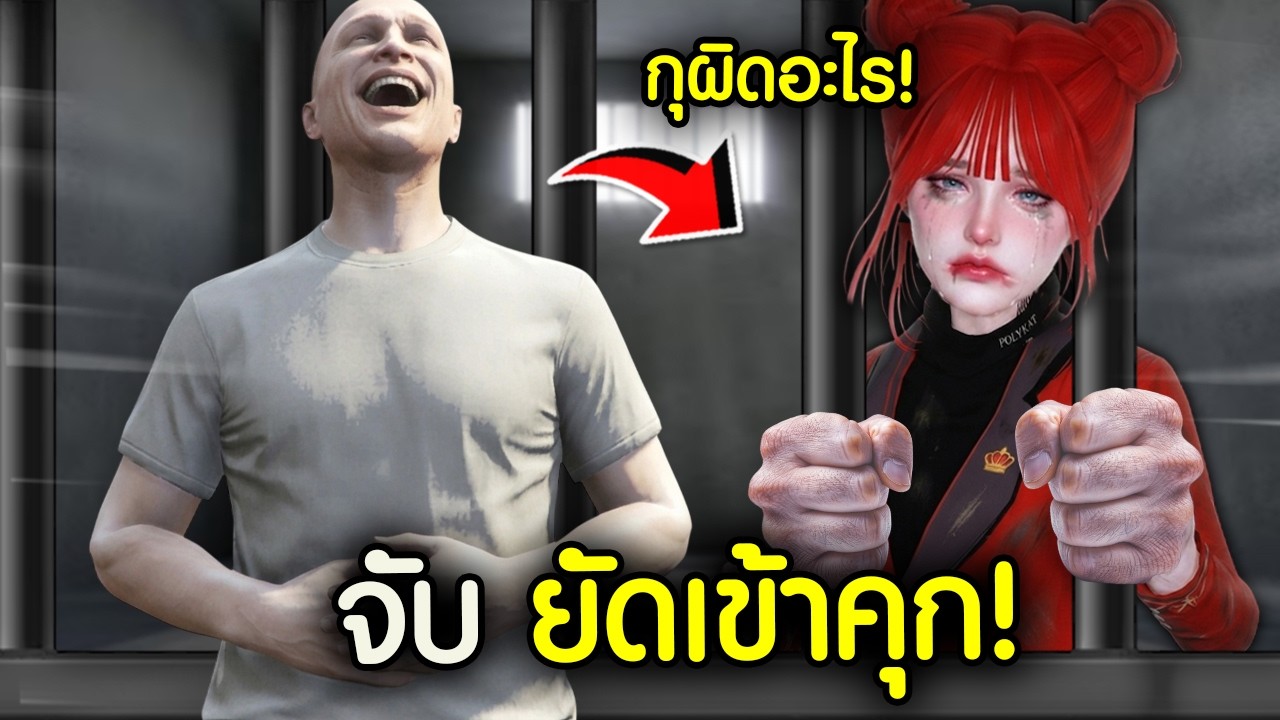 ยัดคดีจับพวกเบียวFiveMขังในคุกจนสติแตก! | GTAV FiveM Ropaly