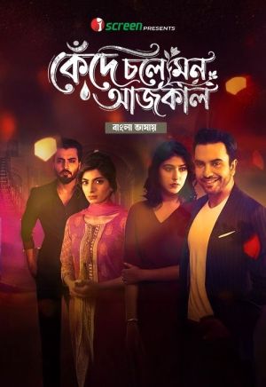 Kede Chole Mon Aajkal [Bengali]