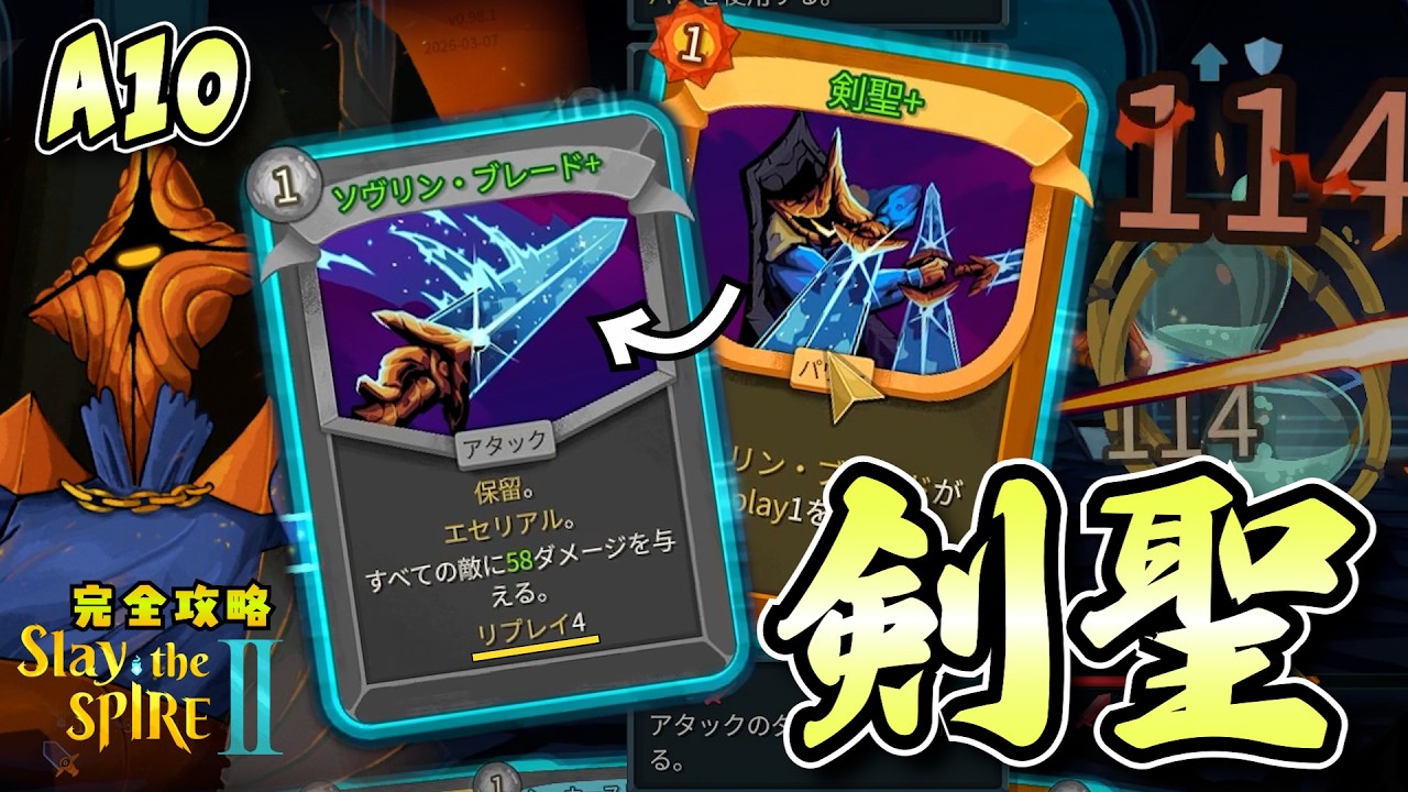 【Slay the Spire2】バグ?仕様?『剣聖ソヴリン』の新挙動は修正必須だろA10リージェント様‐完全攻略Slay the Spire2‐