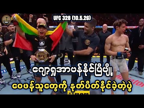ချန်ပီယံအစစ်အမှန်ဆိုတာ မှတ်ကျောက်တင်ခဲ့တဲ့ ဂျော့ရှုအာဗန်ရဲ့ နိုင်ပွဲ