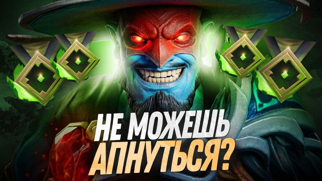 Не можешь АПНУТЬСЯ с 0-3 К ММР - DOTA 2? УЛЬТИМАТИВНЫЙ ГАЙД по АПУ ММР В ДОТА 2 7.41!