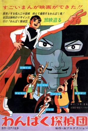 Wanpaku tanteidan [English]