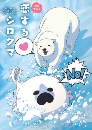 Koisuru Shirokuma [English]
