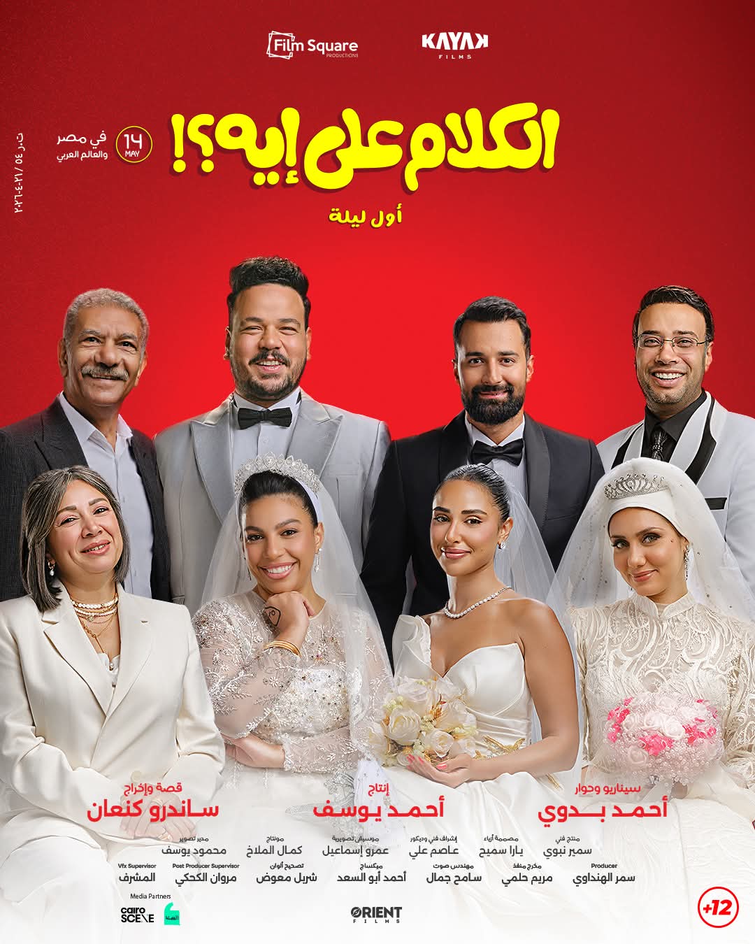 El Kalam Ala Eh (Awel Leila) background