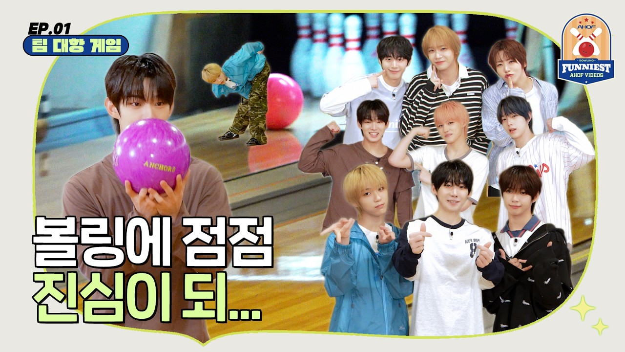 스페어 10만원부터? 여기가 경매장이야 볼링장이야…💸🎳 | 볼링 게임 #1 팀 대항전 | Funniest AHOF Videos EP.11